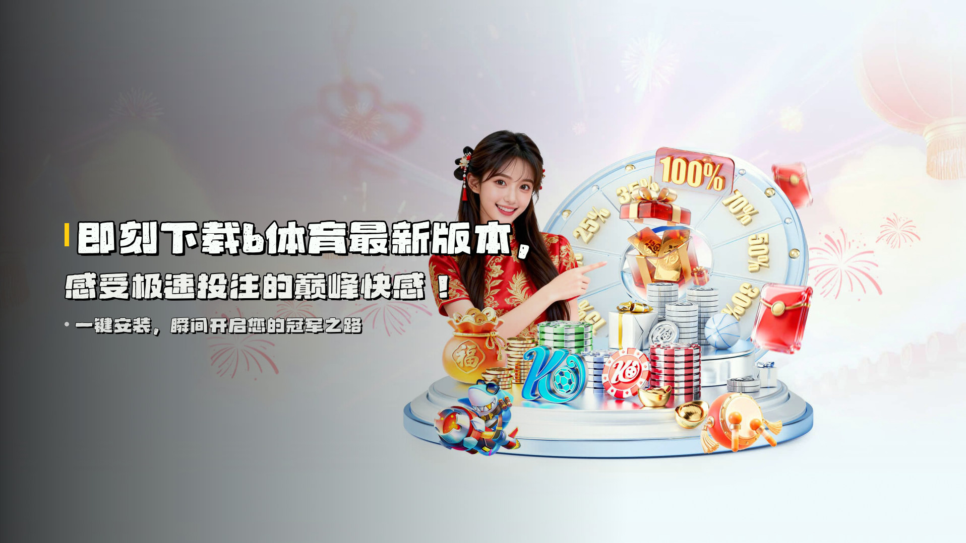 即刻下载<strong>b体育最新版本</strong>，感受极速投注的巅峰快感！