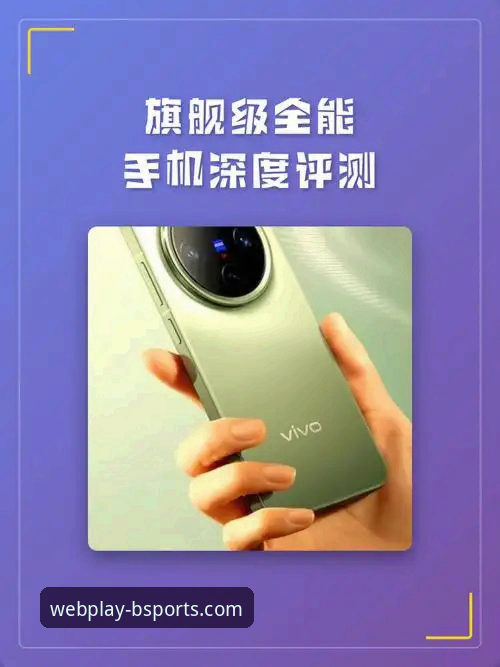 b体育最新版本更新 b体育手机平台最新版本全面评测:功能、流畅度与安全性的深度体验