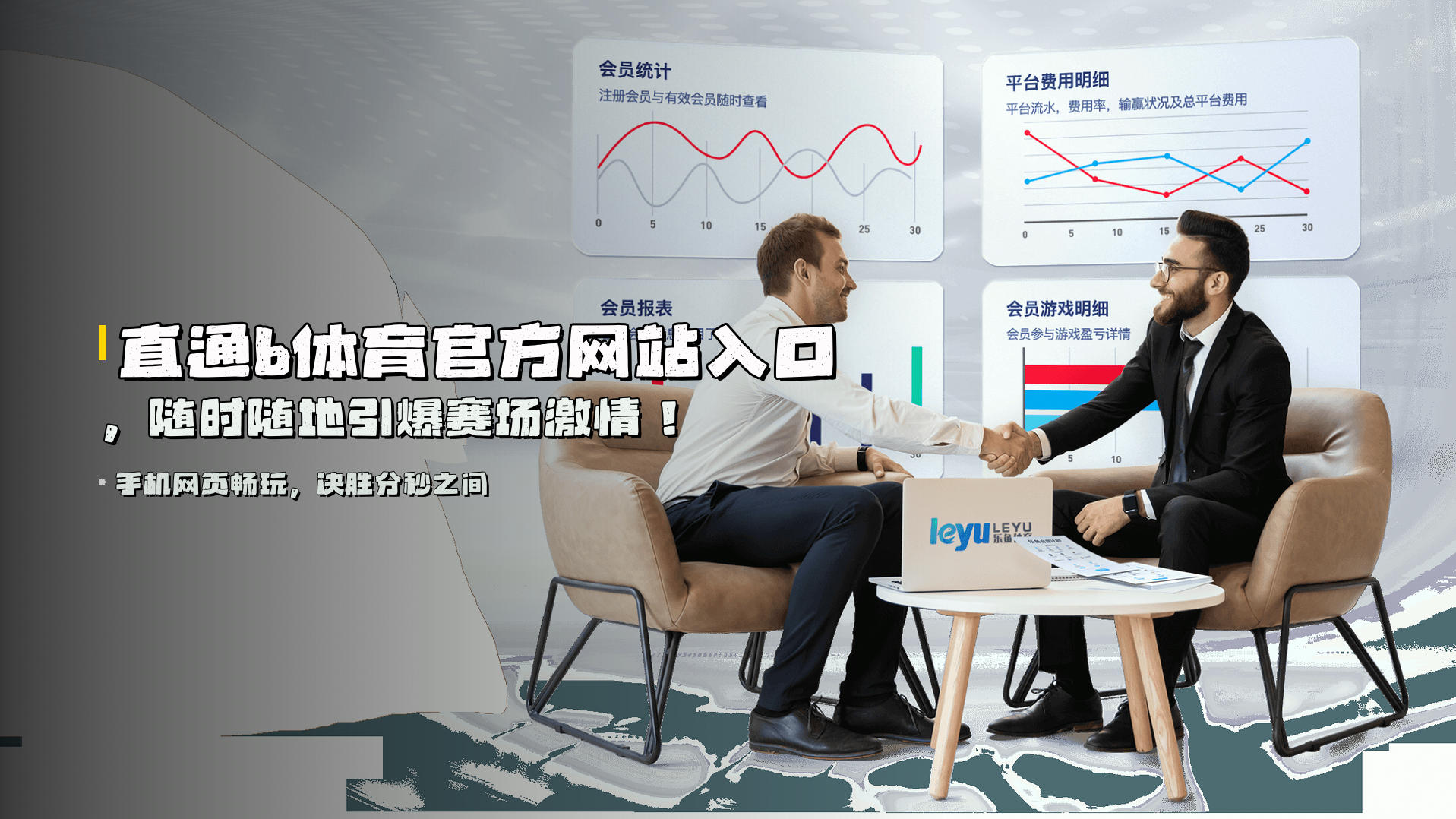 直通<strong>b体育官方网站入口</strong>，随时随地引爆赛场激情！