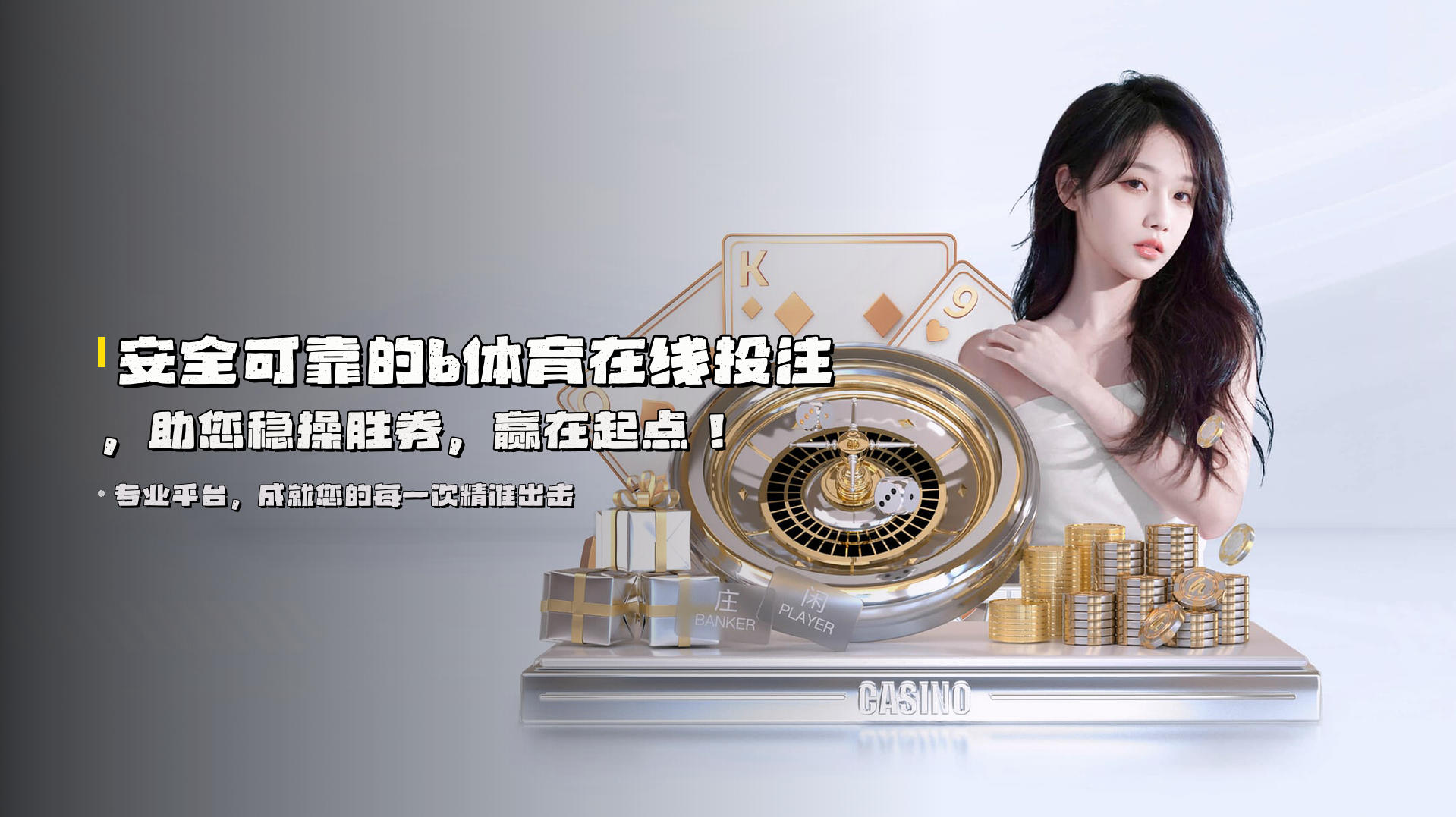 安全可靠的<strong>b体育在线投注</strong>，助您稳操胜券，赢在起点！